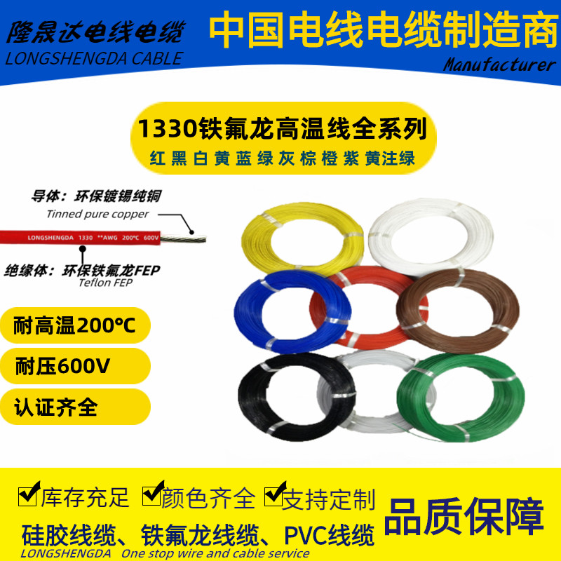 UL1330铁氟龙高温氟塑线14 16 18 20 22 24 26 28 30AWG200600V