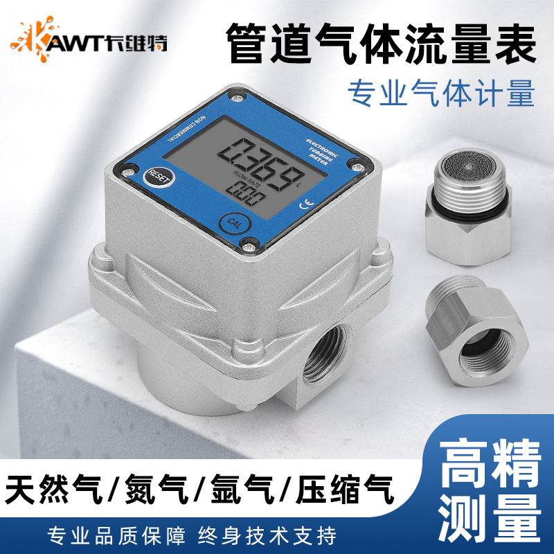 卡维特气体流量计压缩空气氧气氮气各种气体电子数显罗茨流量表