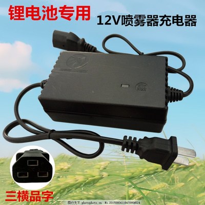 电动喷雾器充电器.池充电器三横口品字智能通用