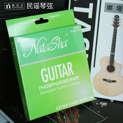 娜塔莎Natasha吉他民谣T12古典尼龙手工定制高镀膜防锈琴弦