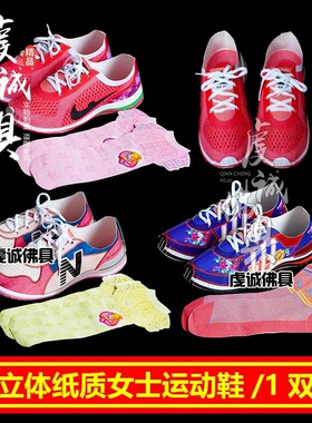 祭祀纸扎女士立体休闲鞋纸钱七月十五中元节用品大全烧纸女运动鞋