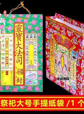 祭祀手提纸袋烧纸烧包袱袋封包冥用扫墓上坟清明祭坟用品坟上大全