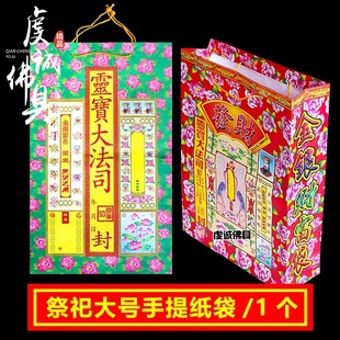 祭祀手提纸袋烧纸烧包袱袋封包冥用大全用品祀祭用品扫墓上坟