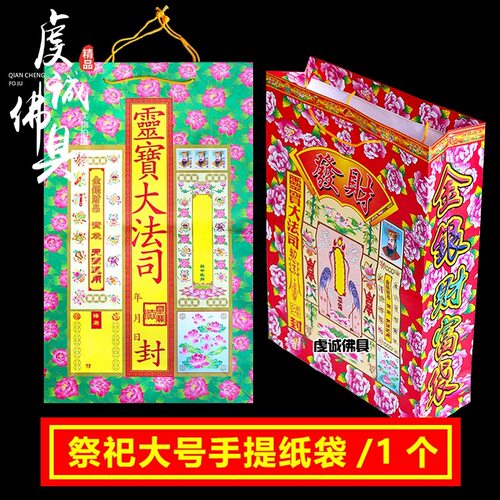 祭祀手提纸袋烧纸烧包袱袋封包冥用扫墓上坟清明祭坟用品坟上大全