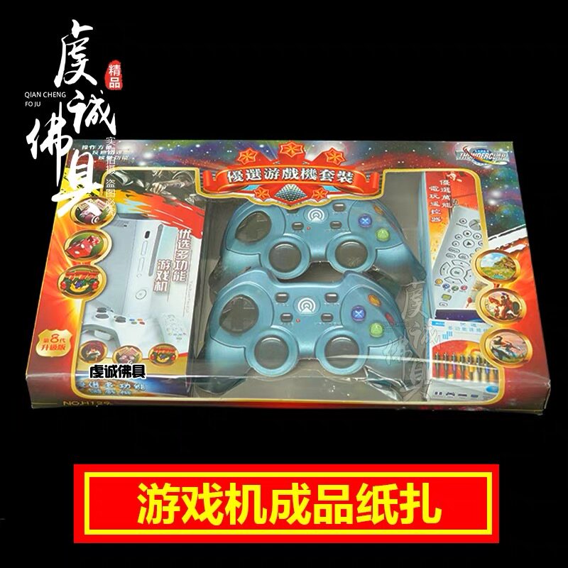 祭祀小孩游戏机纸扎纸货上坟烧纸钱儿童玩具清明祭坟用品纸祭大全