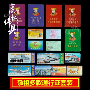 护照通行证冥府祭祀交通一卡通纸货用品大全烧纸上坟护照通行证