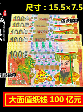 纸币冥用烧纸钱烧的钱纸批发七月十五中元节用品天地通用封包全套