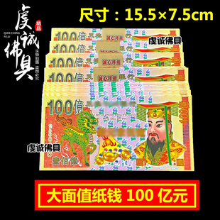 纸币冥用烧纸钱烧的钱纸批发七月十五中元节用品天地通用封包全套