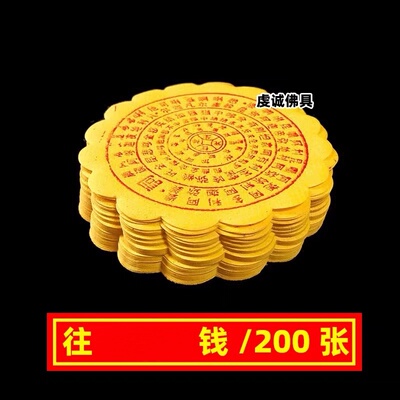 祭祀全套九转莲花往钱纸祭丧葬殡葬扫墓坟上五七烧的东西纸祭坟上