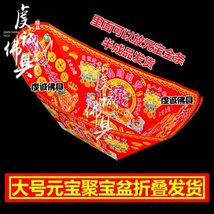 祭祀大号折叠聚宝盆折纸烫金中秋金宝盆纸扎折叠成品烧纸金元宝