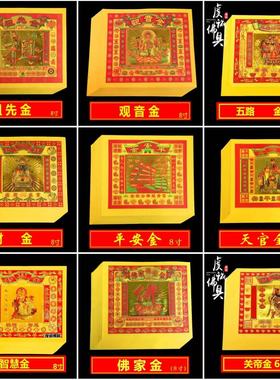 七彩金烫金土地金纸公观音金箔拜拜用品寿金五路金元宝烧纸香纸
