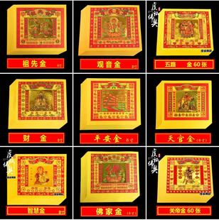 土地金纸土地公五方五土观音金箔拜拜用品寿金五路金元宝烧纸香纸