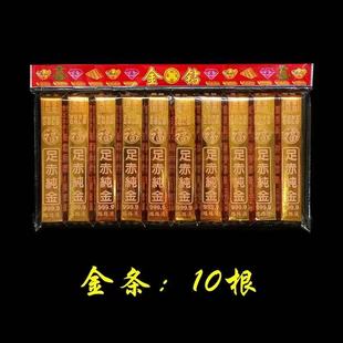 成品金条冥用元宝大号金砖纸币冥用纸钱祭祀烧纸烧五七全套用品