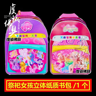 祭祀儿童书包背包纸钱七月十五清明节上坟祭拜用品烧纸钱小孩书包