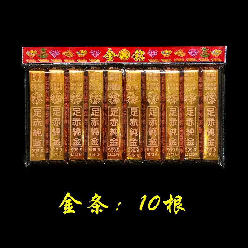 成品金条