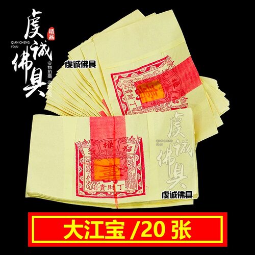 祭祀大江宝金银纸钱清明节祭祖用品金箔圆弯大光宝烧纸祭坟全套