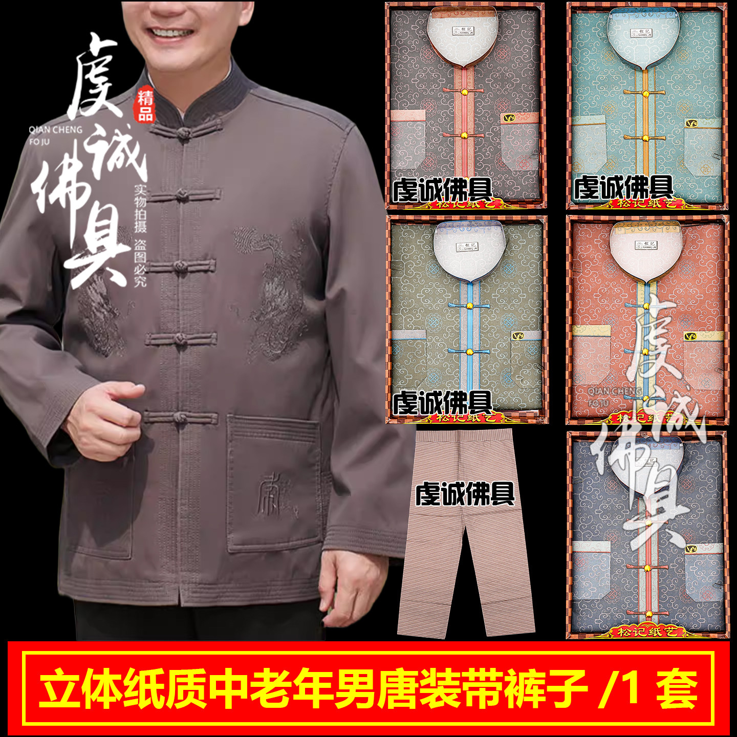 周年殡葬扎纸中老年男士外套纸钱祭祀清明节扫墓用品男唐装【1】