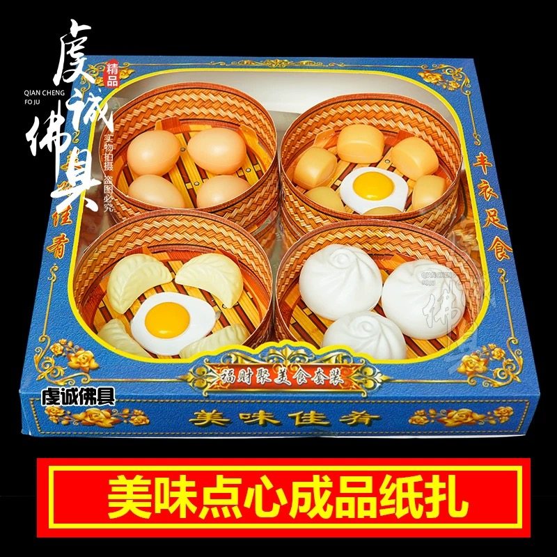 祭祀用品蒸笼牛奶豆浆油条五谷杂粮拜拜扫墓上坟清明节烧纸点心,文具电教/文化用品/商务用品,折纸/手工纸/衍纸,淘宝优惠券,粉丝福利购,淘宝优惠卷