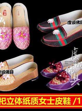 祭祀冥用纸鞋纸扎七月十五中元节用品扫墓烧纸钱女皮鞋【第一批】