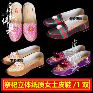 祭祀冥用纸鞋纸扎七月十五中元节用品扫墓烧纸钱女皮鞋【第一批】