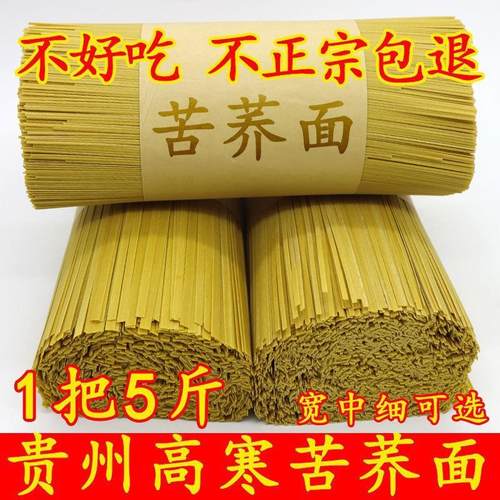 苦荞面条贵州产面条荞麦面条粗粮面条0脂肪低脂可选包邮