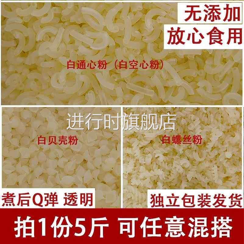 通心粉特产海南清补凉配料西米露贝壳粉空心螺纹粉绿豆清补凉椰丝