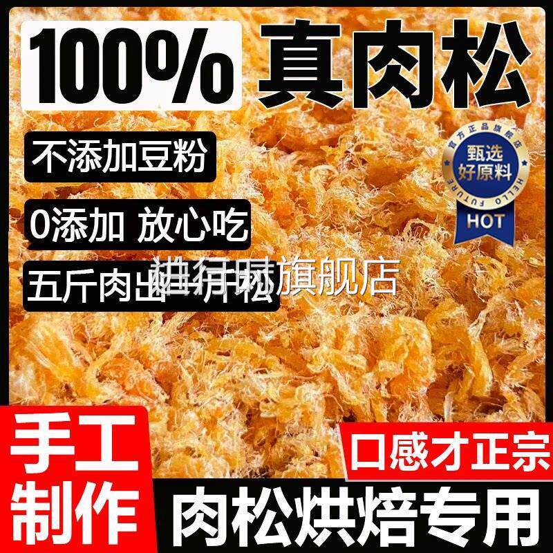 正宗纯肉松烘焙寿司专用肉松儿童无添加海苔碎家商用官方旗舰店