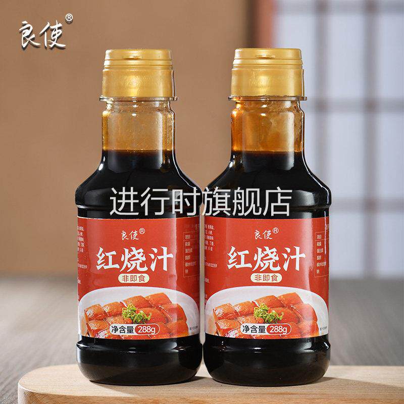 正宗红烧酱汁料包家用秘制红烧肉酱调料红烧排骨大棒骨专用红烧汁