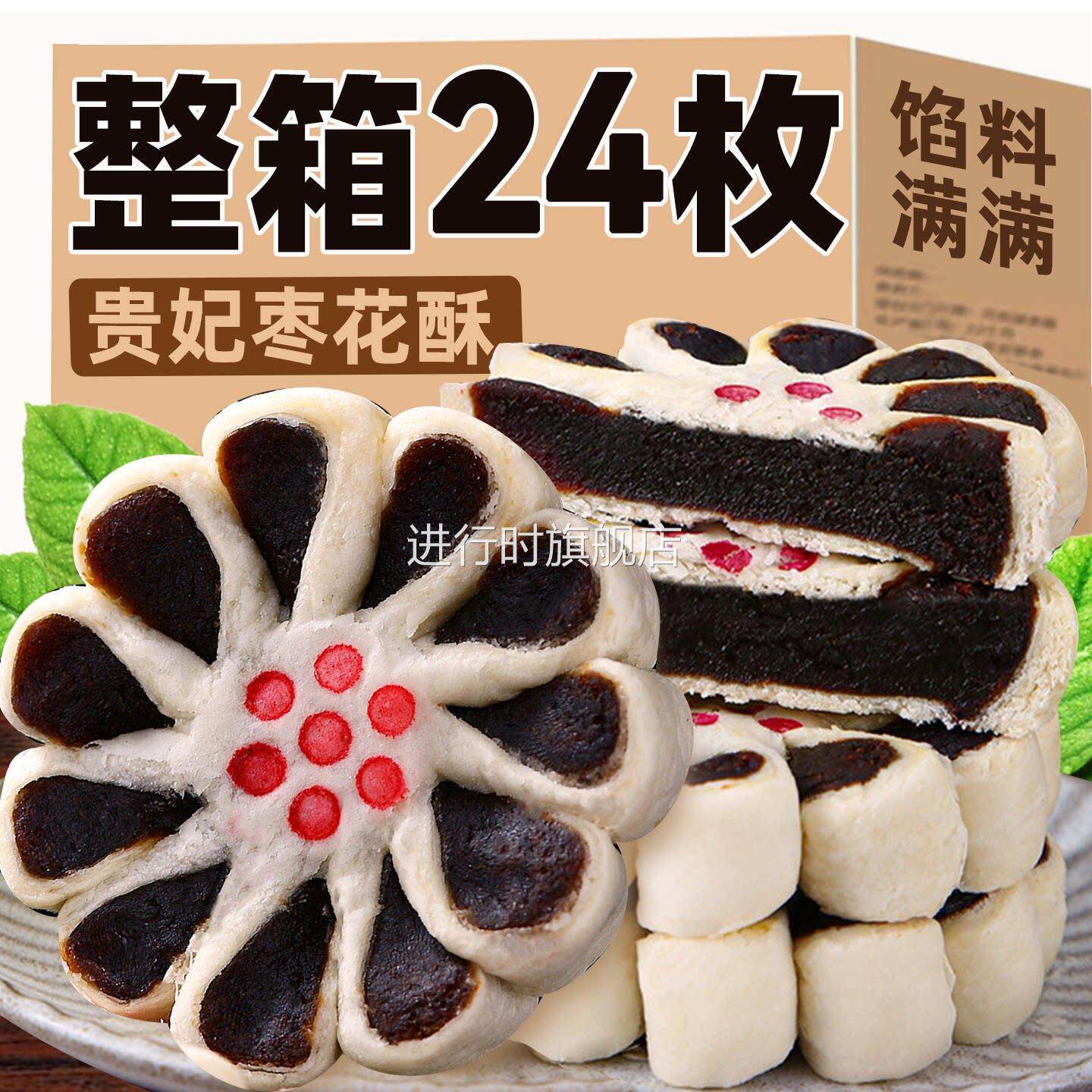 枣花酥北京特产红枣泥酥饼卷老中式传统糕点心手工新年货零食小吃