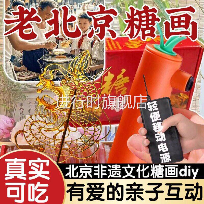 【儿童专用】糖画笔套装可食用手工diy老北京糖画糖人全套充电款