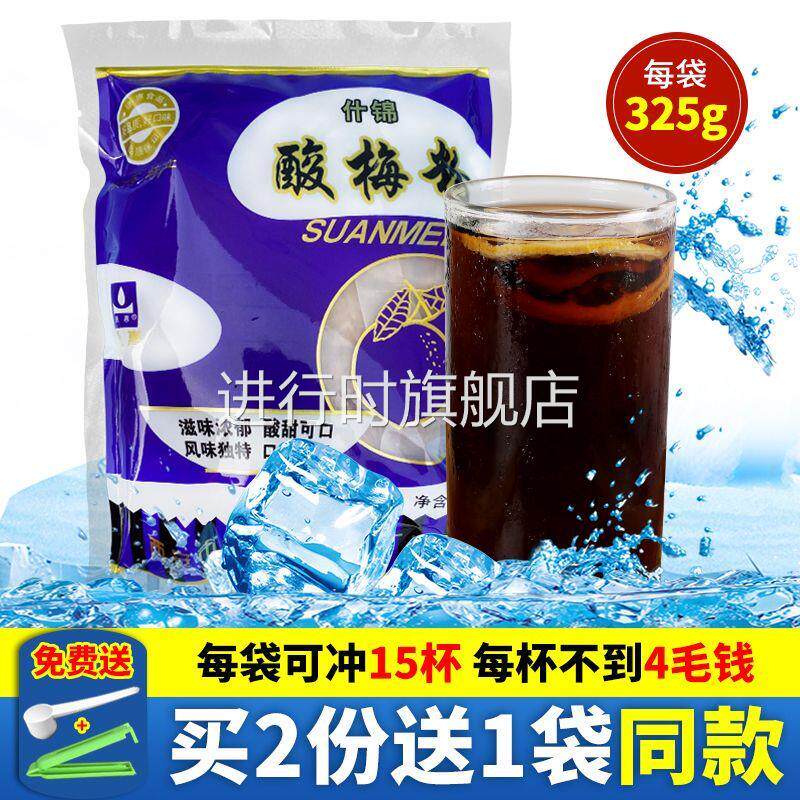 西安通惠酸梅粉正宗商用冲饮家用小包装什锦原材料陕西速溶酸梅汤
