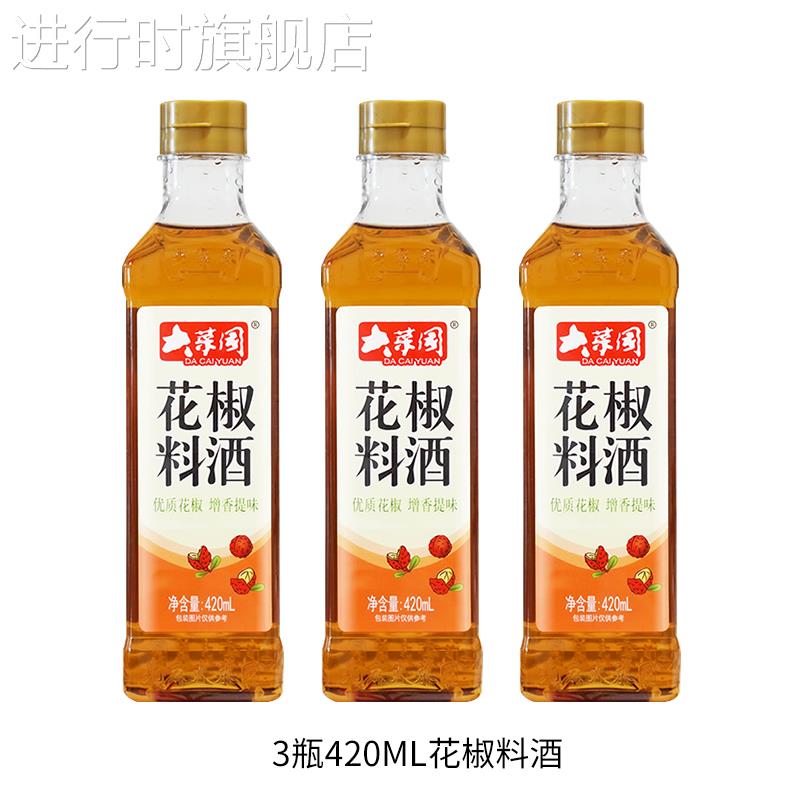 农科院3瓶 大菜园调味花椒料酒518ml浓郁增香提味增鲜解腻厨房家