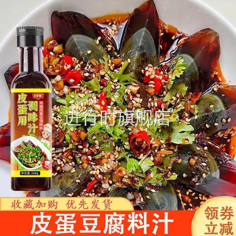 皮蛋豆腐料汁白老师水煮菜拍黄瓜凉拌菜覆合红油调料汁酱商家用