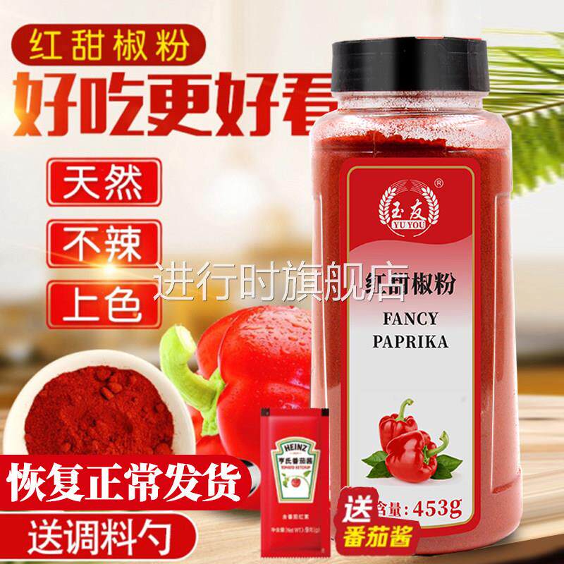 包邮玉友精选红甜椒粉453g甜红椒粉泡菜上色 辣椒粉西餐烘培调料