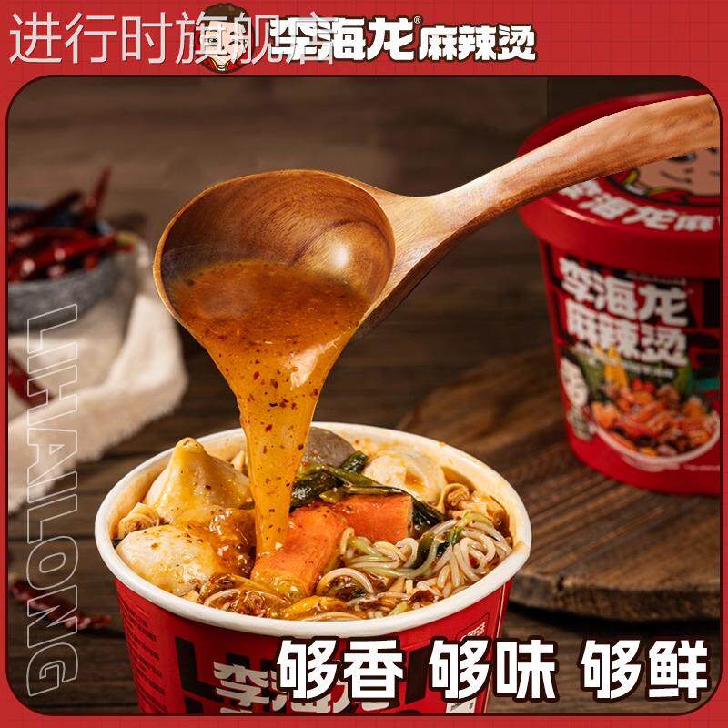 李海龙麻辣烫桶装冲泡速食夜宵238克/桶3桶6桶桶装带丸子速食喝汤