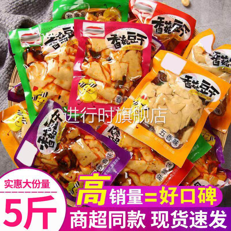 麻辣香菇豆干过年小包装零食豆干辣条休闲小吃年货食品整箱