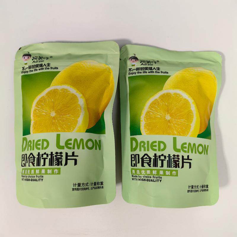 多省包邮阿弟仔即食柠檬片不一样的果味人生独立小包装称重5斤
