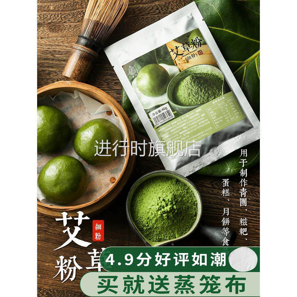 1000目青外艾草40g粉艾叶做青团清明果预拌粉原材料新鲜食用艾粉