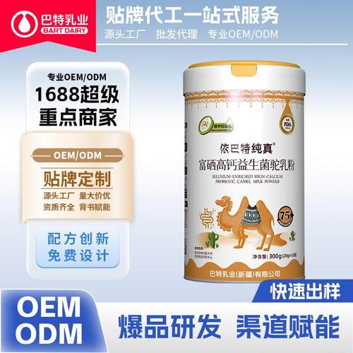 中老年驼奶粉新疆富硒高钙益生菌驼乳粉全脂驼乳粉骆驼奶厂家