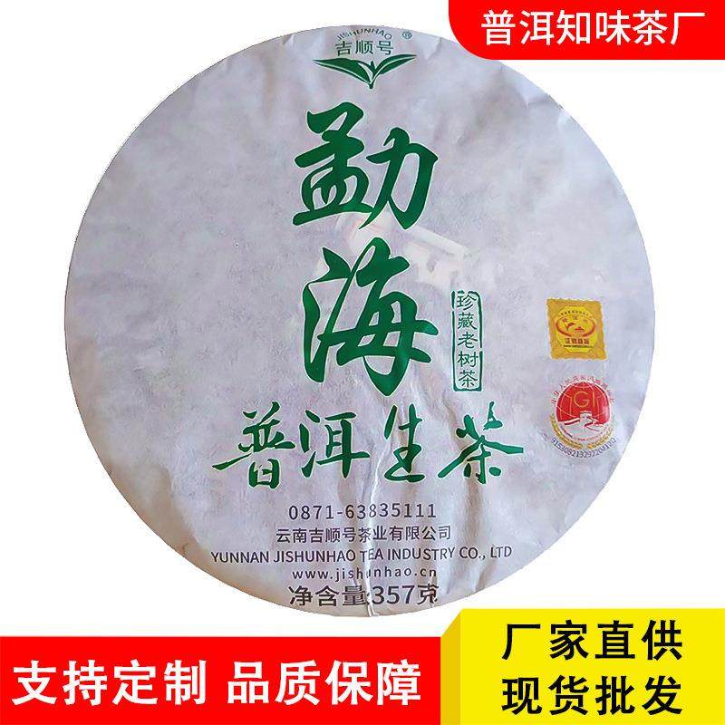 普洱茶叶 云南勐海生茶饼357g 七子饼茶叶 生津回甘 厂家直销