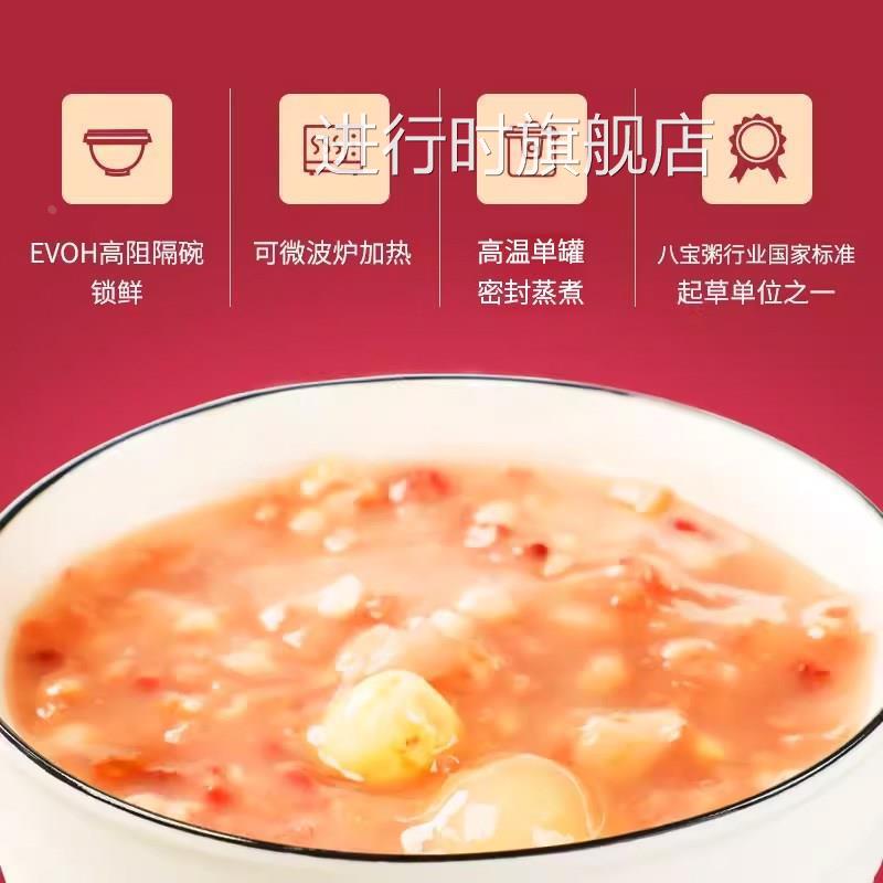 同福碗粥碗装桂圆莲子八宝粥早餐杂粮粥懒人速食免煮营养粥代餐