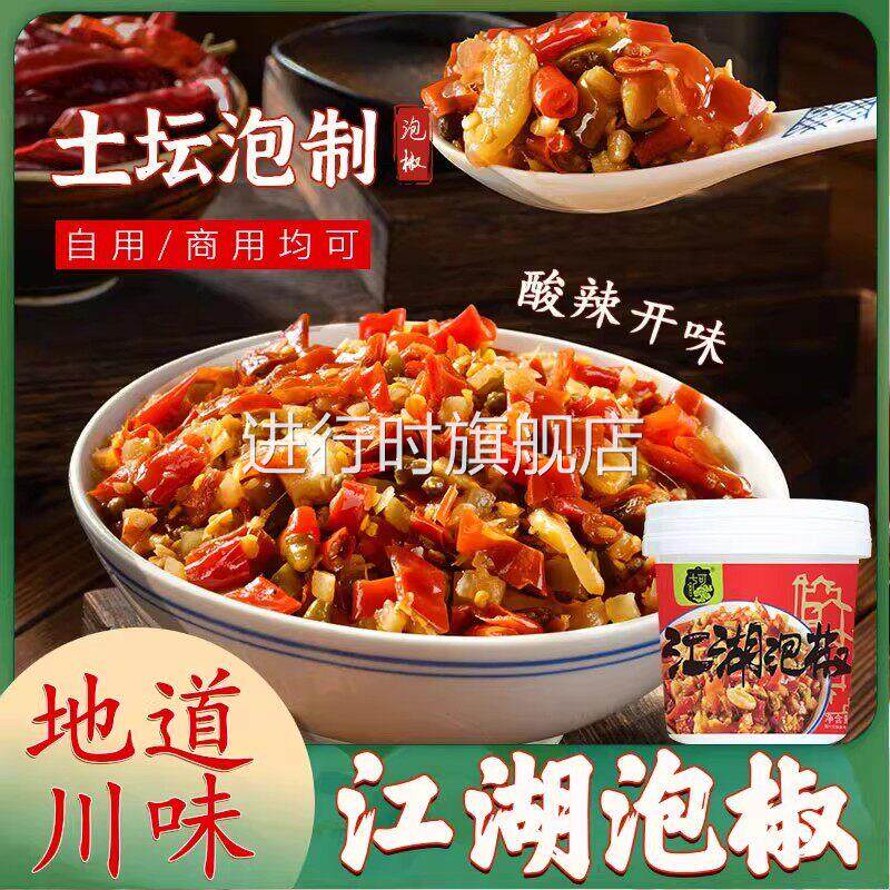 江湖泡椒酱正宗四川老坛辣椒剁椒酱酸辣下饭炒菜烤鱼商用家用调料