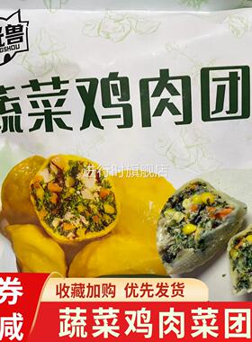 蔬菜鸡肉菜团子粗粮荠菜包拾光兽早餐速食代餐饱腹半成品加热即食