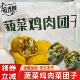 蔬菜鸡肉菜团子粗粮荠菜包拾光兽早餐速食代餐饱腹半成品加热即食