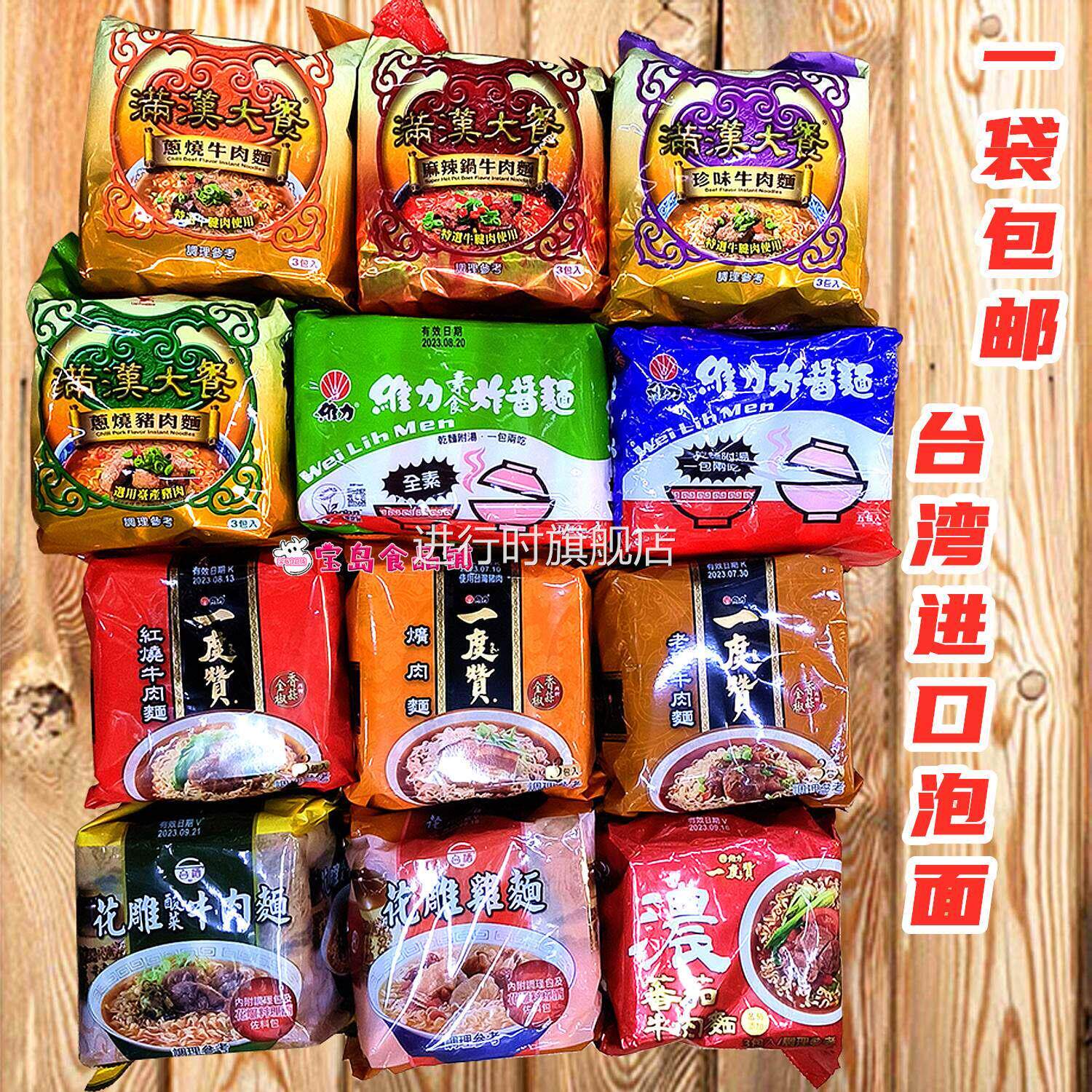 一袋免邮台湾网红泡面一度赞满汉大餐炸酱深夜饿瞭来泡一包