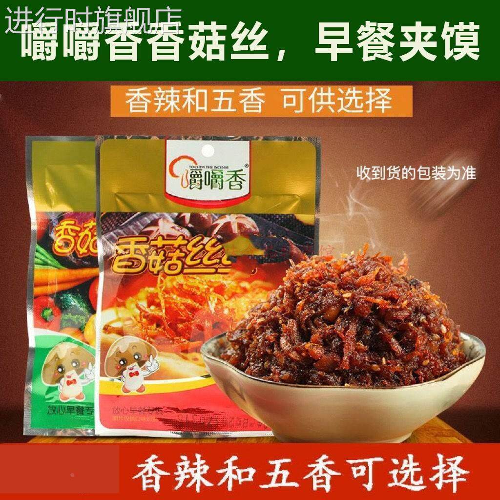 嚼嚼香香菇丝陕西香菇丝茸西安午餐早餐夹馍香菇丝五香麻辣拌饭酱