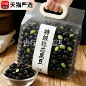 央妈推荐 有机黑豆新货绿芯打豆浆专用官方旗舰店豆类杂粮大豆