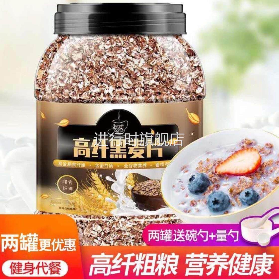 黑麦片高纤低脂燕麦片无糖精无脱脂早餐饱腹健身代餐冲泡饮料即食