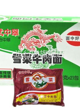 80后怀旧速食食品常武中萃雪菜中翠牛肉面肉丝方便面泡面整箱袋装