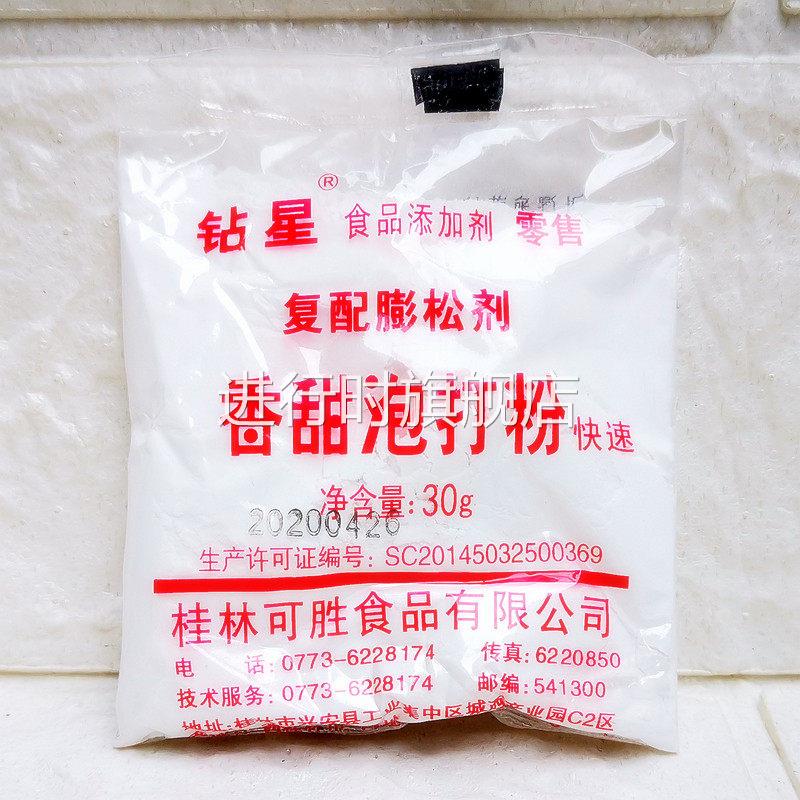 香甜泡打粉25克小包装蛋糕面 面包家用馒头专用蓬松剂商用家用食